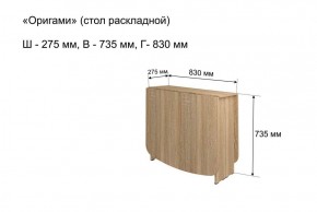 Стол-книжка раздвижной "Оригами" в Москве - moskva.mebel-74.com | фото