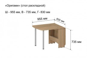 Стол-книжка раздвижной "Оригами" в Москве - moskva.mebel-74.com | фото